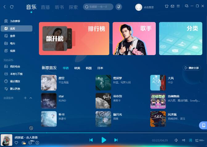 海外在线听歌APP酷狗音乐，帮助海外华人解锁IP地域限制